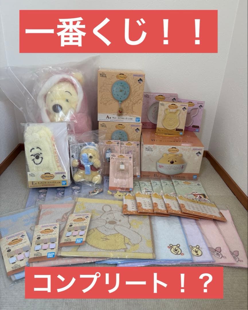 プーさん　一番くじ　即日発送！