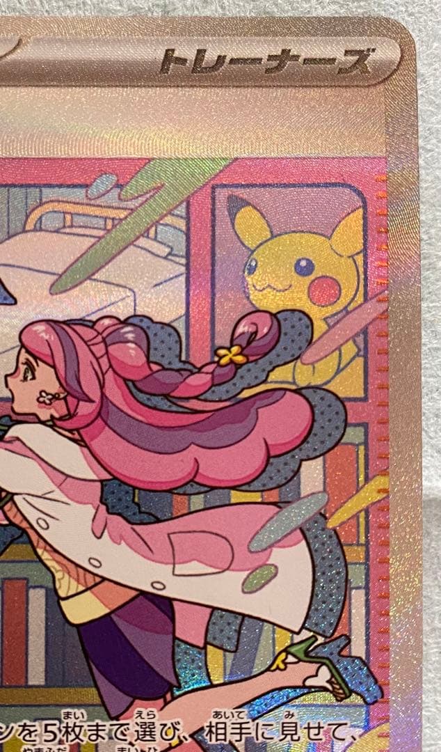 美品！ポケモン カードゲーム 拡張パック バイオレット ex SAR ミモザ