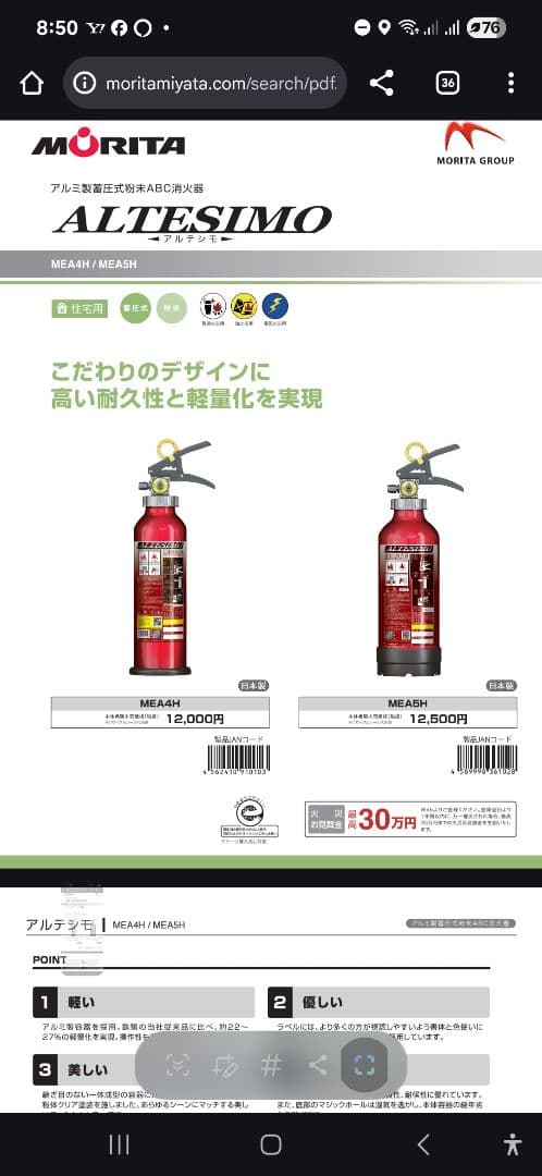 モリタ アルテシモ 消火器 家庭用MEA5H２本セット 日本製2026年製送料込