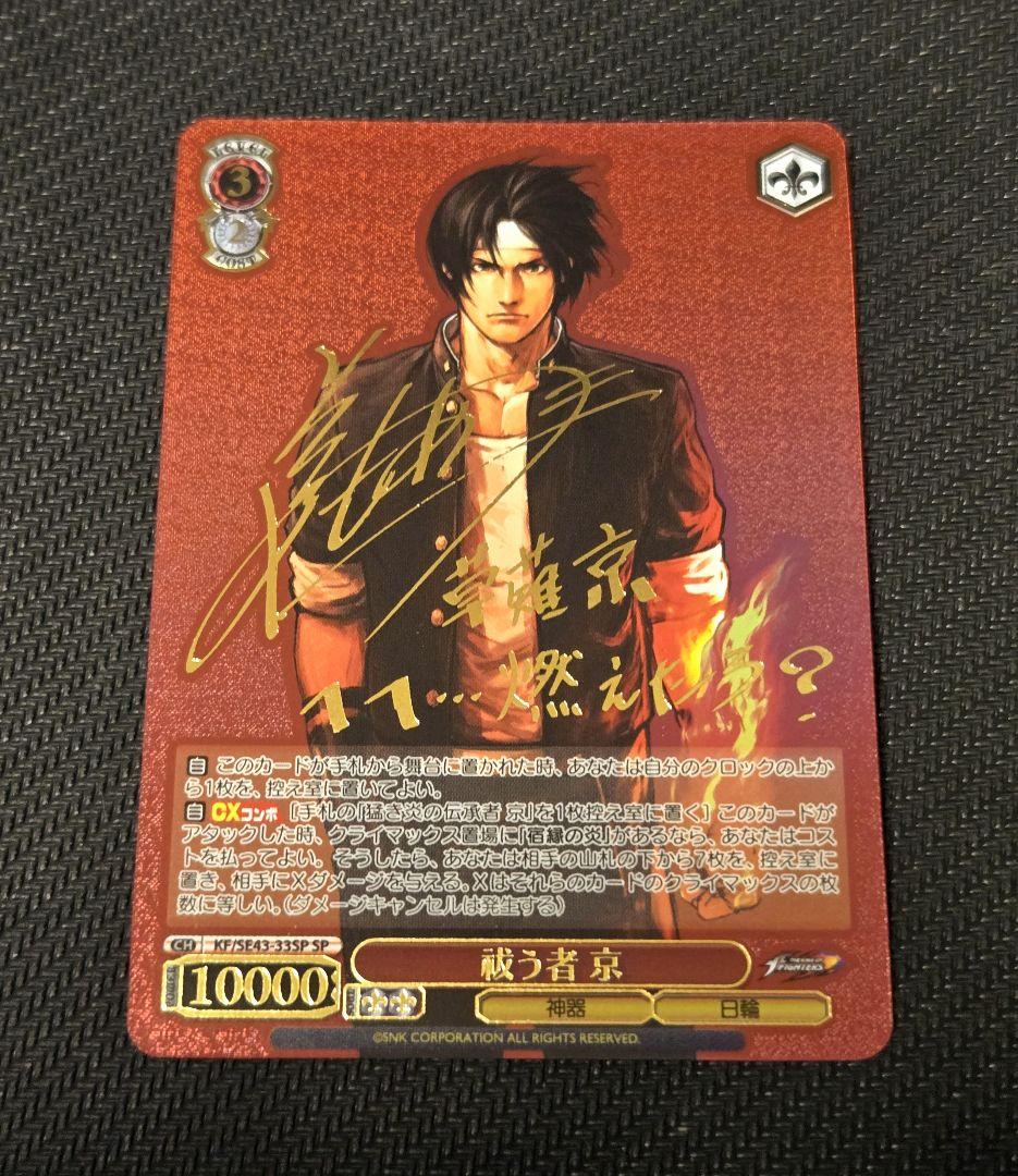 【ヴァイス】 KF/SE43-33SP：(ホロ)祓う者 京(金箔押しサイン入り)