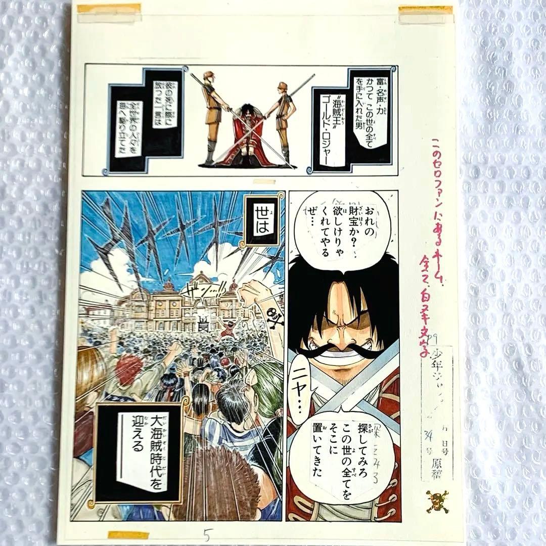 ワンピース ROMANCE DAWN 第1話 複製原稿 5 ゴールド ロジャー