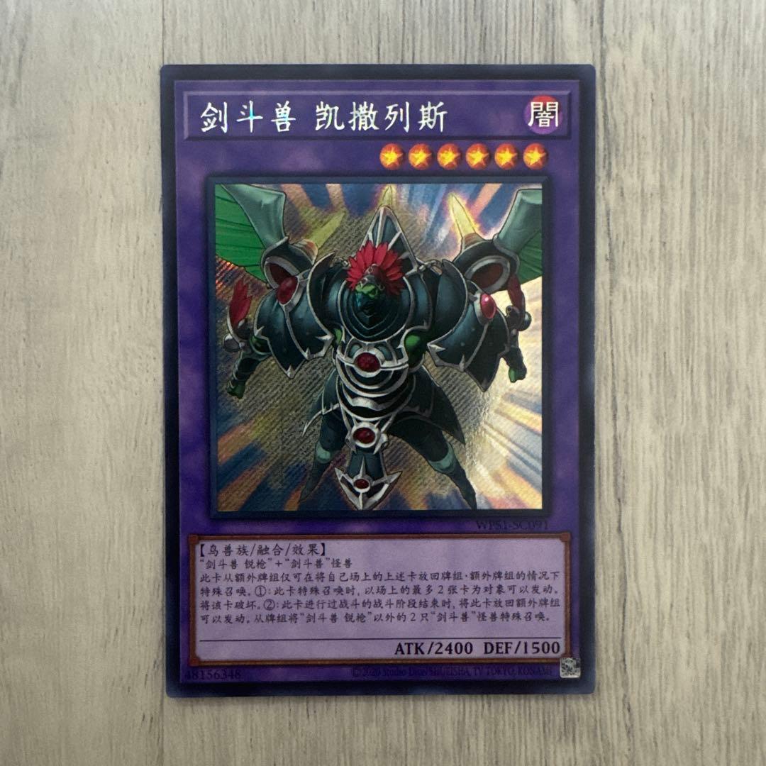 【超希少】遊戯王　中国語版　英語版　剣闘獣ガイザレス　シークレットレア