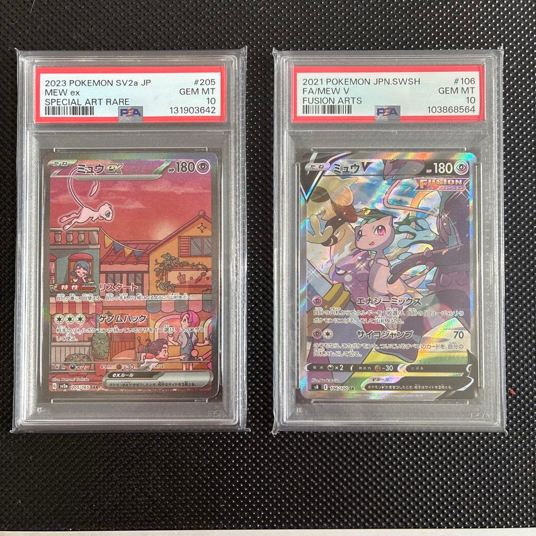 【PSA10】【即日配送】ミュウex sar ミュウv sr ２枚まとめ売り