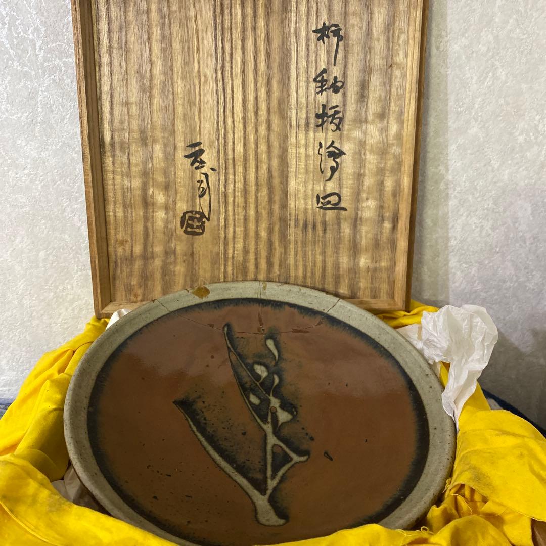 浜田庄司　柿釉抜絵皿　人間国宝