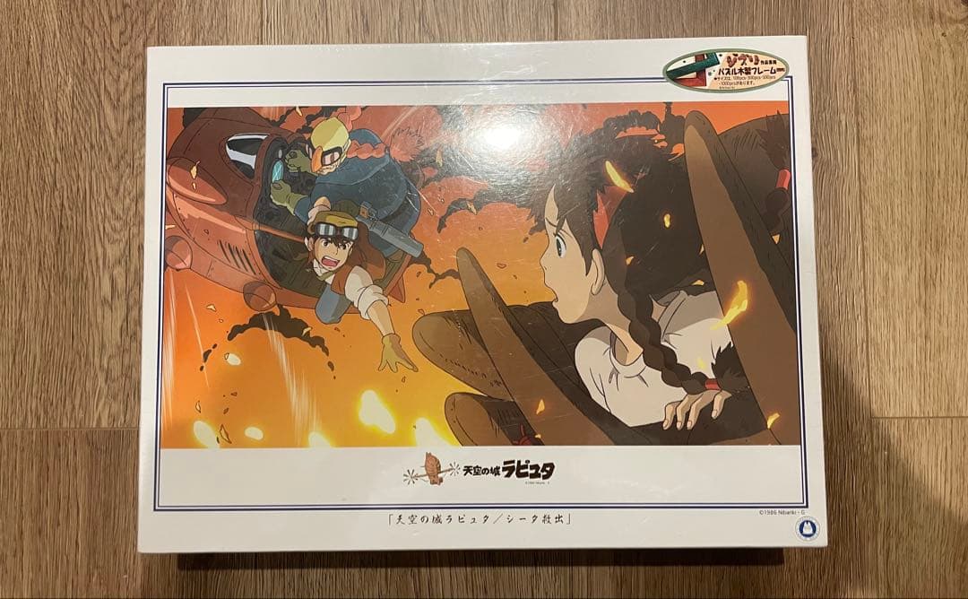 【新品未開封】天空の城ラピュタ シータ救出　1000ピース