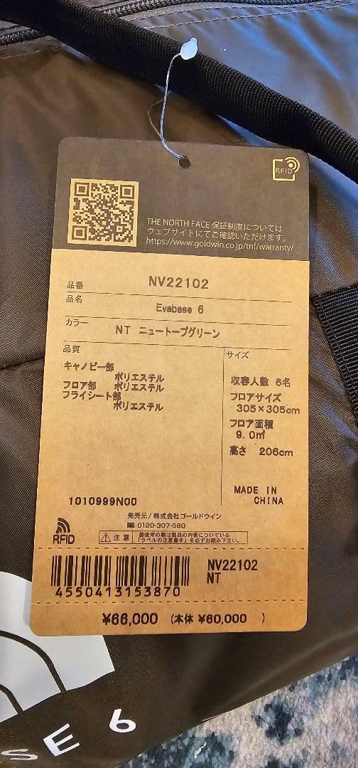 THE NORTH FACE エバベース６ 新品未使用