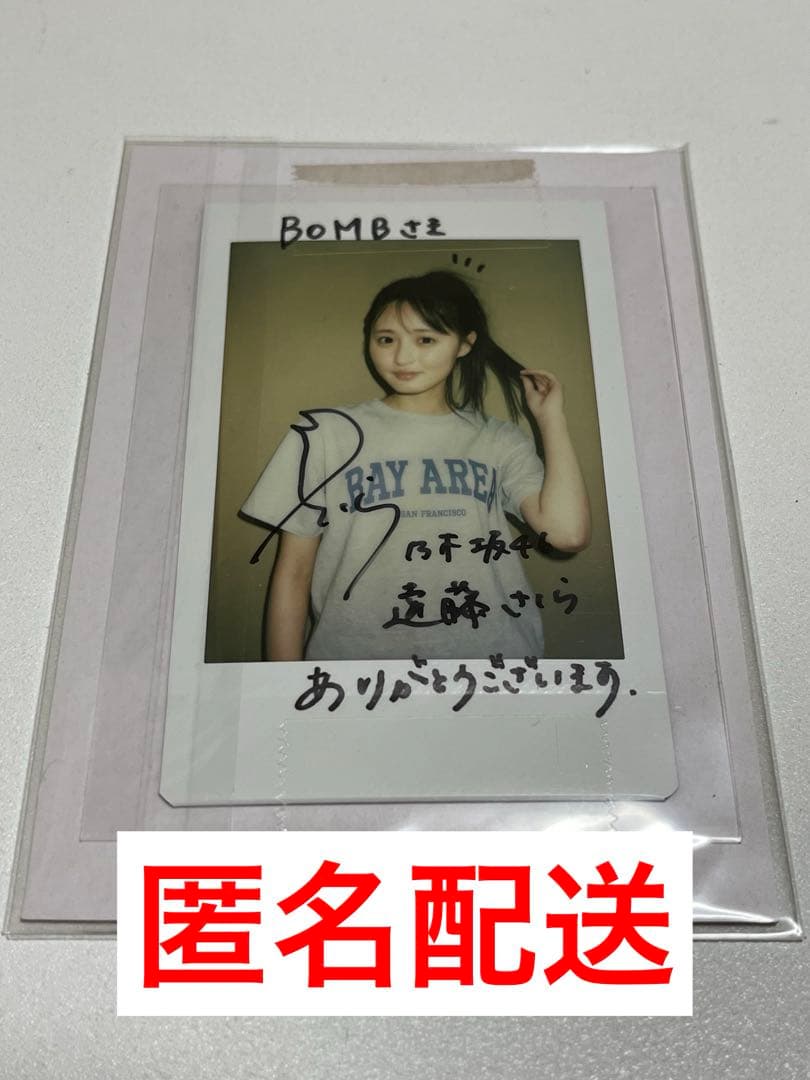 乃木坂46 遠藤さくら 直筆サイン入りチェキ