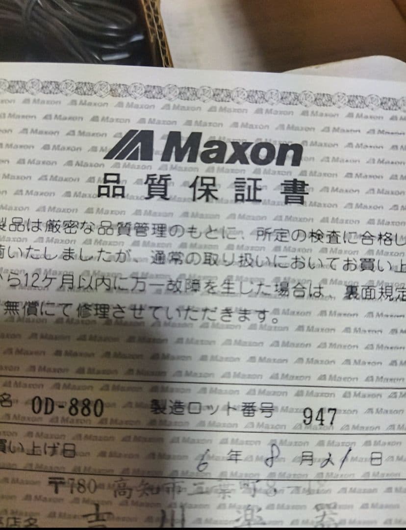 MAXON OD−880復刻版