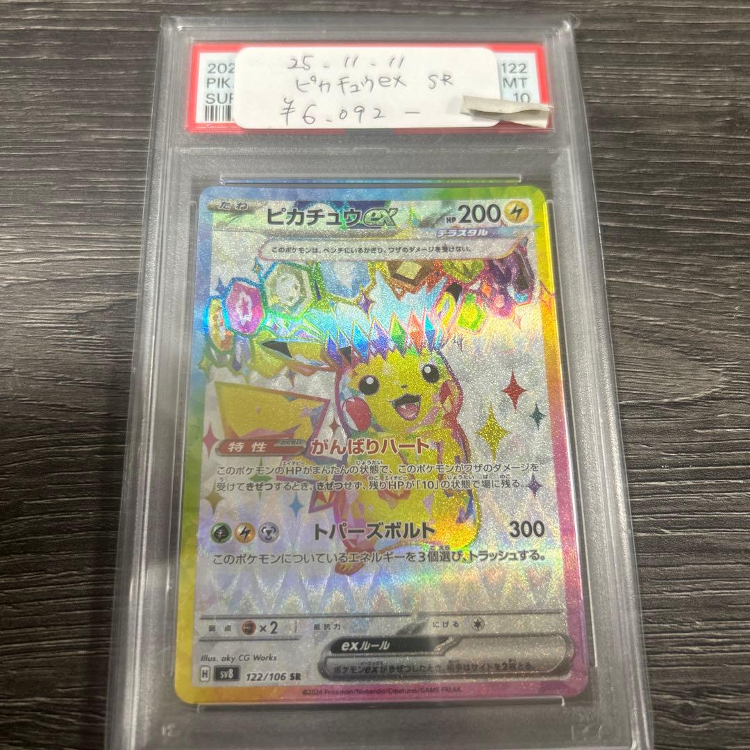 psa10 ピカチュウes SR
