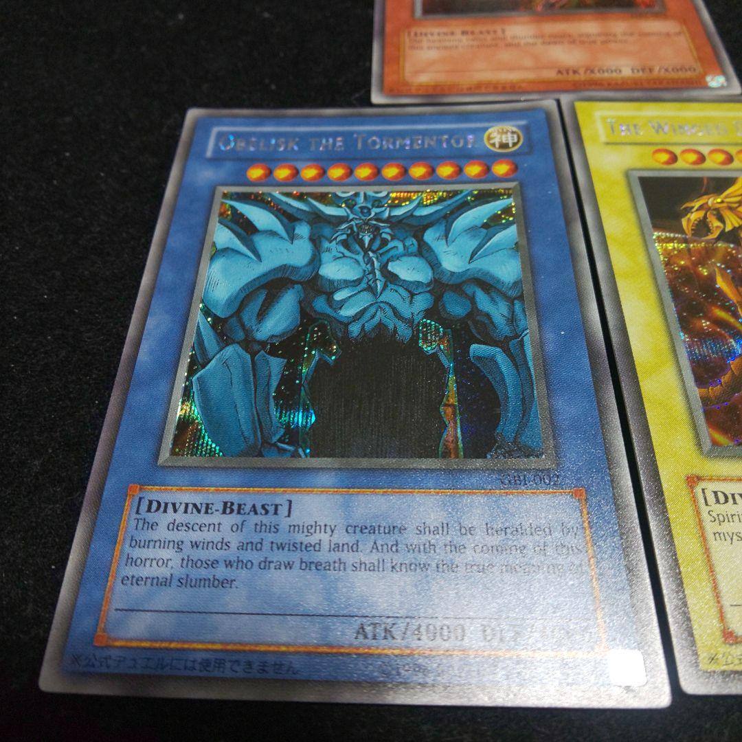 三幻神 GBIシークレット