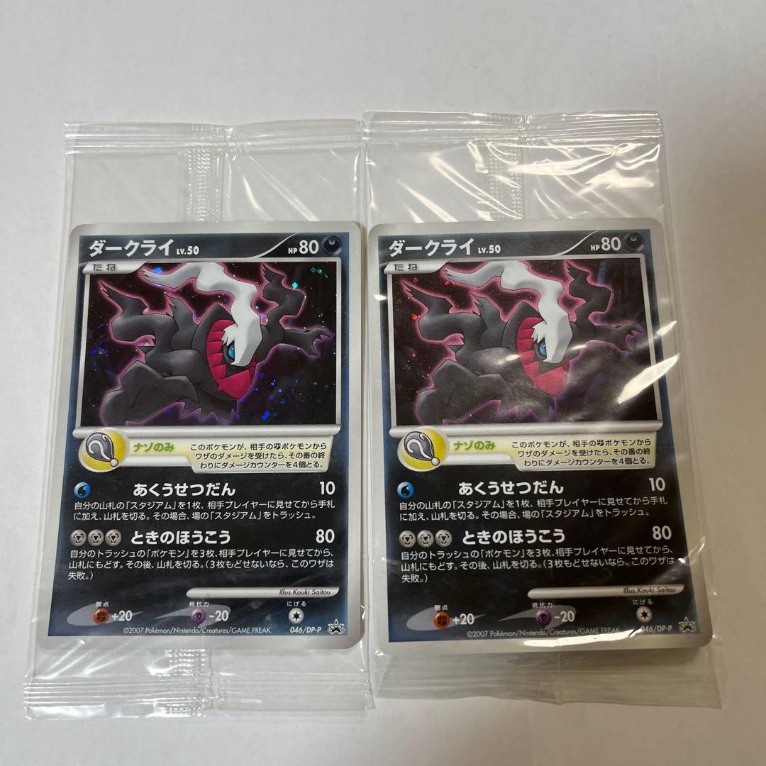 【未開封】ピカチュウ　ポケモンだいすきクラブカード入会プレゼント ダークライ2枚