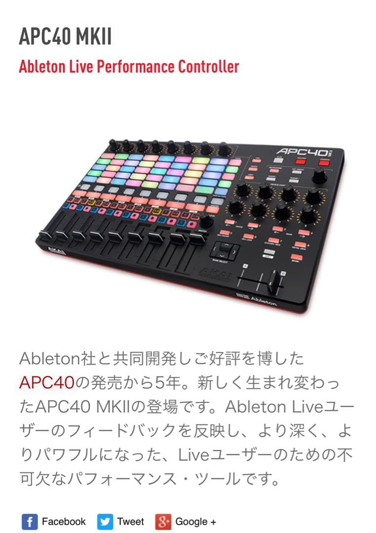 AKAI APC40 MKⅡ(MK2)