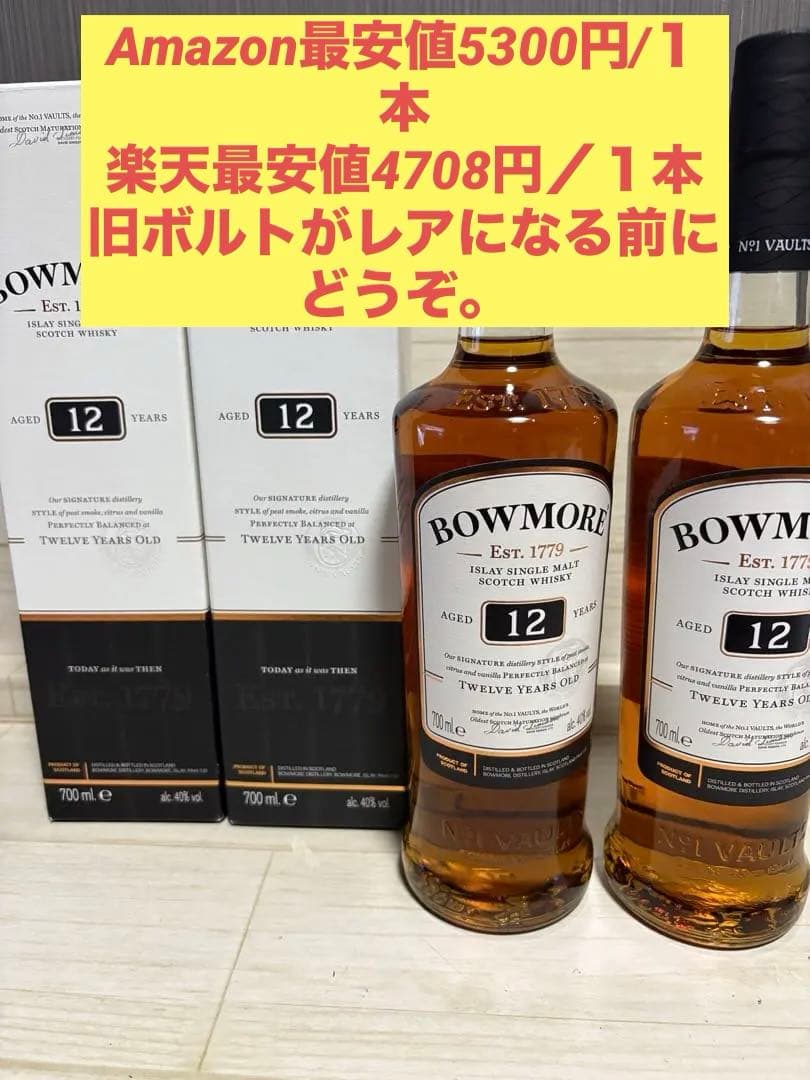 BOWMORE 12年 ウイスキー 700ml 2本セット