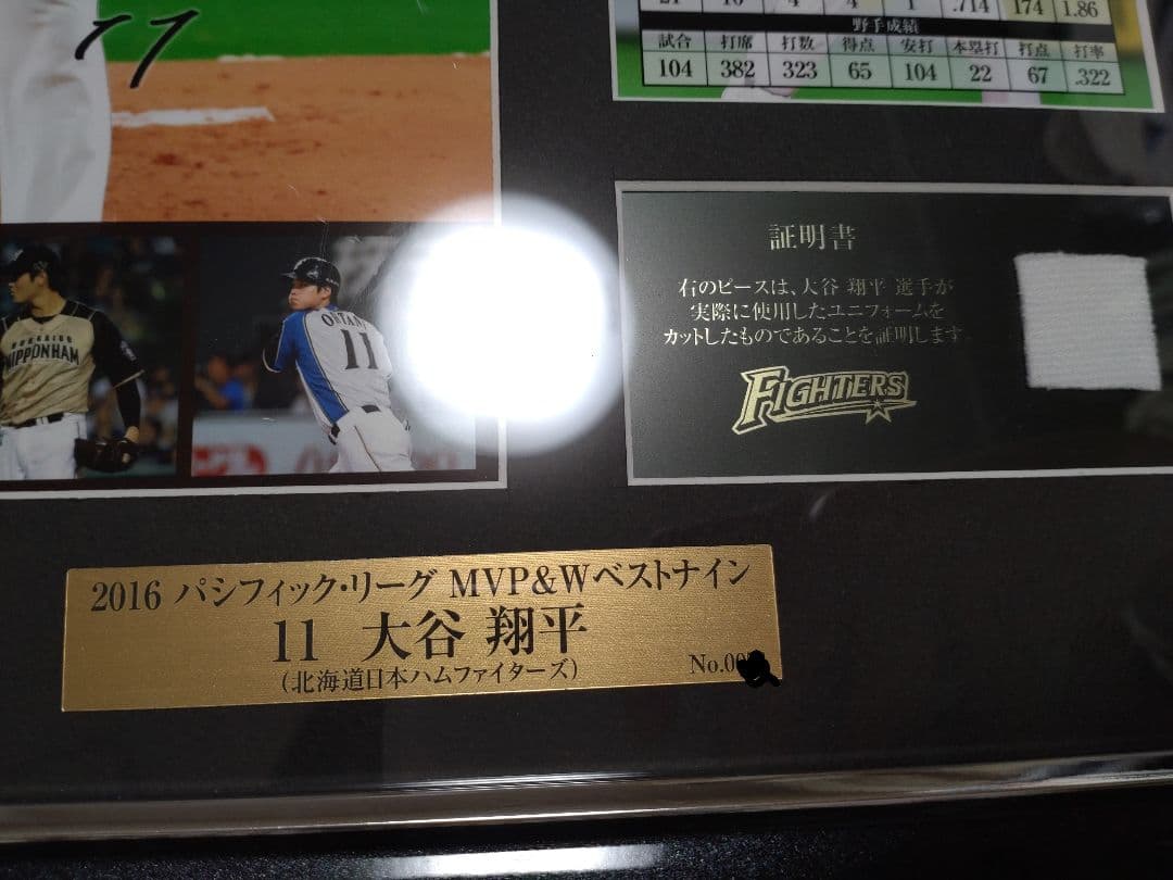 大谷翔平 2016 日本ハム MVP 受賞記念盾 実使用 ジャージ サイン入り