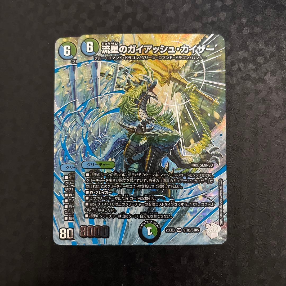 流星のガイアッシュ・カイザー　超銀トレジャー2枚セット