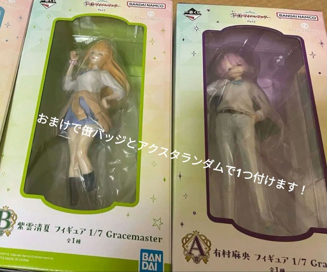 学園アイドルマスター 学マス 一番くじ A賞 有村麻央 フィギュア　B賞