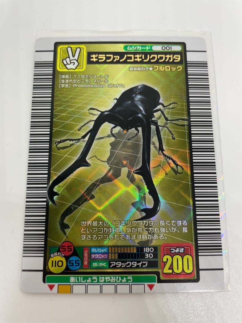 激レア ムシキングカード2004 版　 ギラファノコギリクワガタ