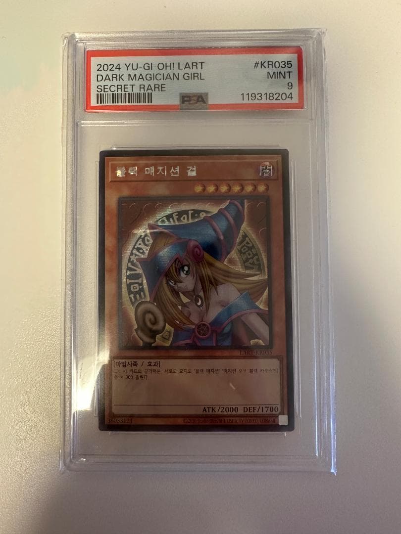 ブラックマジシャンガール 韓国 シークレット ロストアート psa9