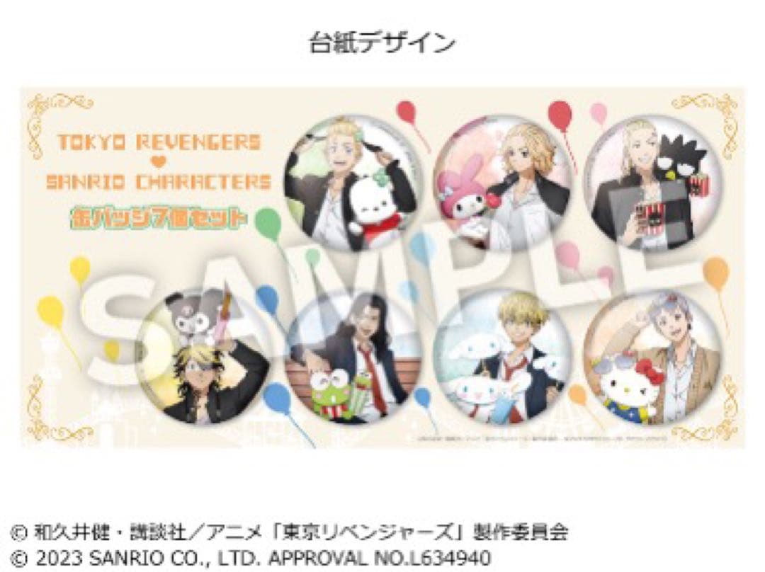 東京リベンジャーズ　サンリオ　缶バッジ　セット　まとめ　松野千冬　場地圭介