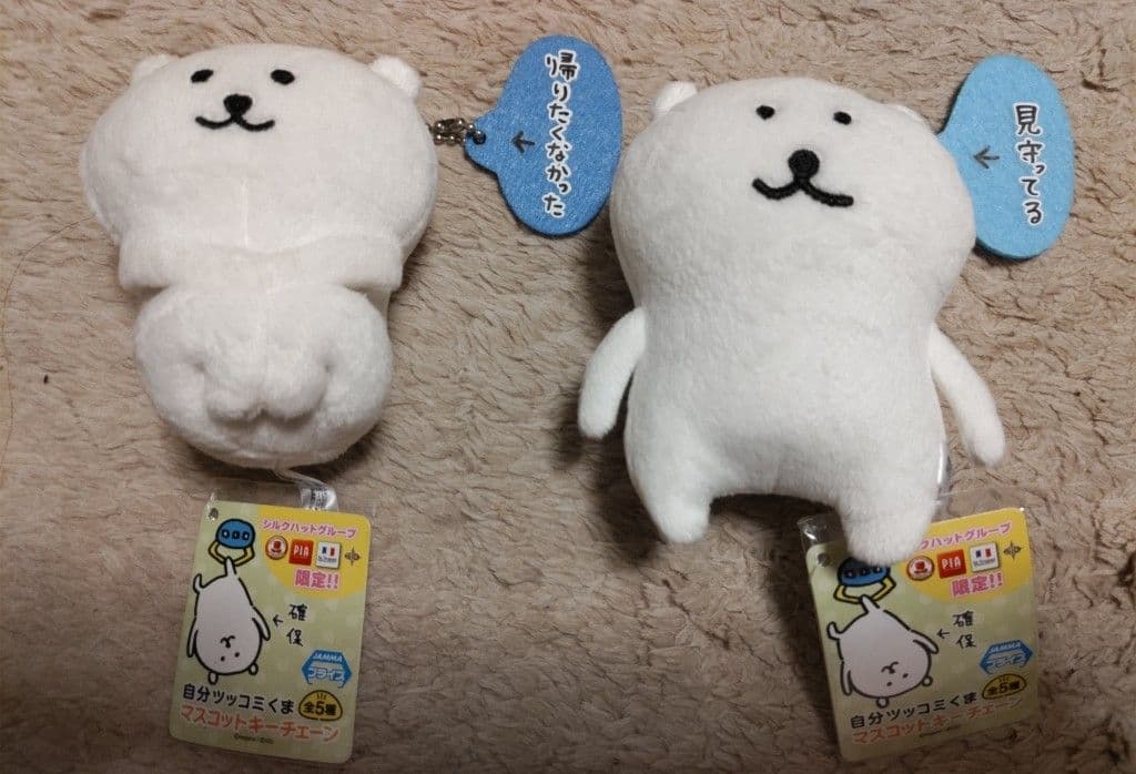自分ツッコミくま 初期プライズマスコット「確保シリーズ」より2種