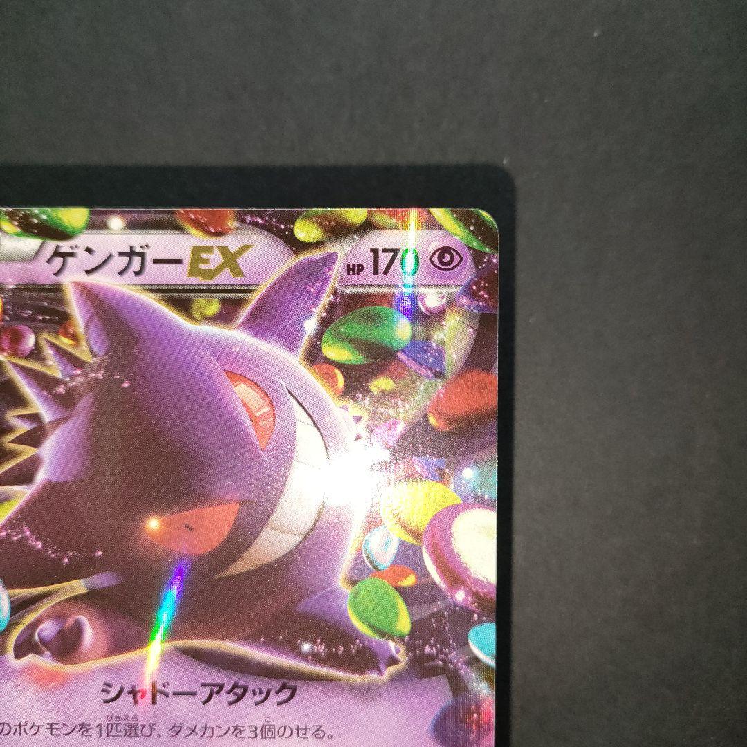 ゲンガーEX RR XY4 ファントムゲート 033/088
