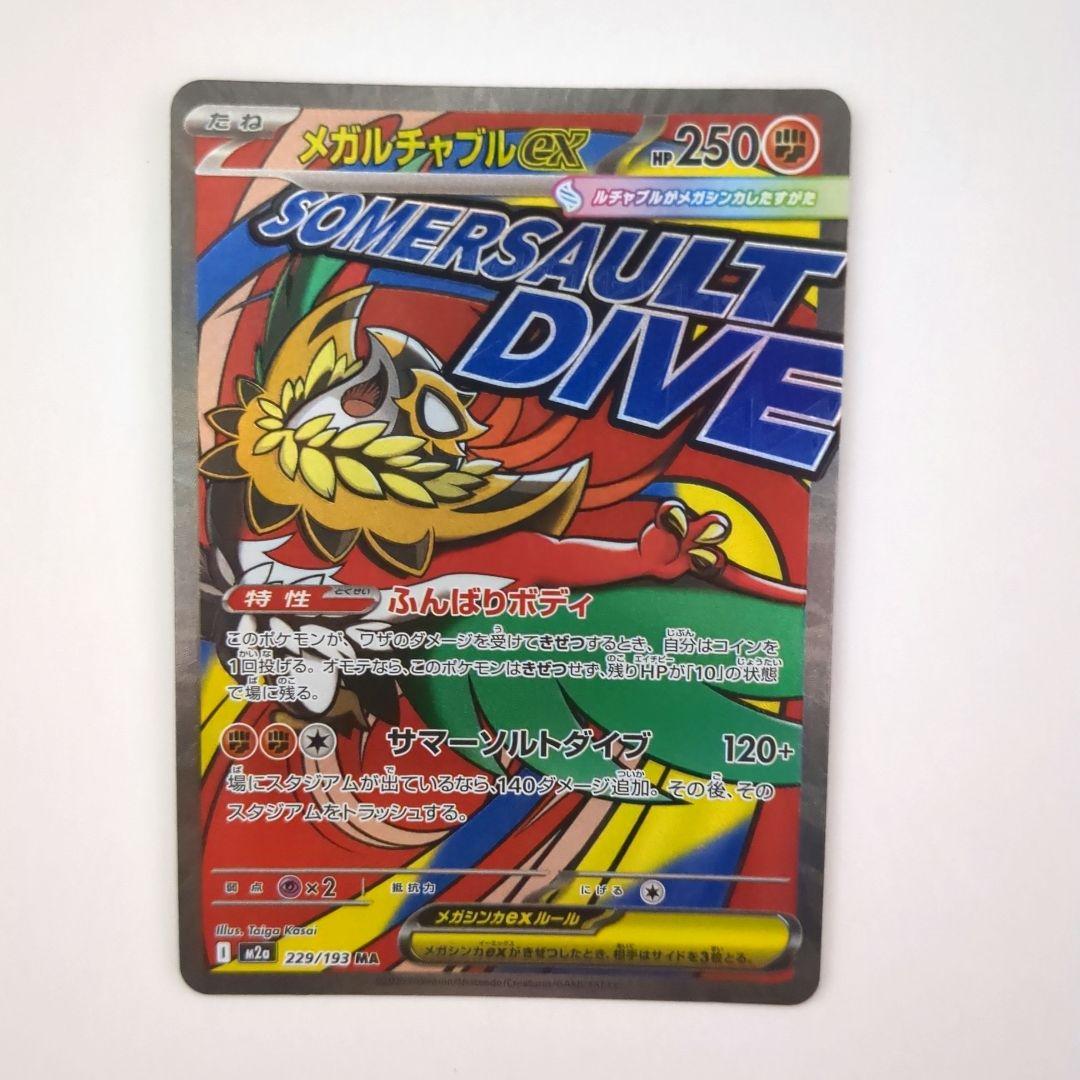 キ*ン様 ポケモンカード　メガドリームex　ゴッドパック　まとめ売り