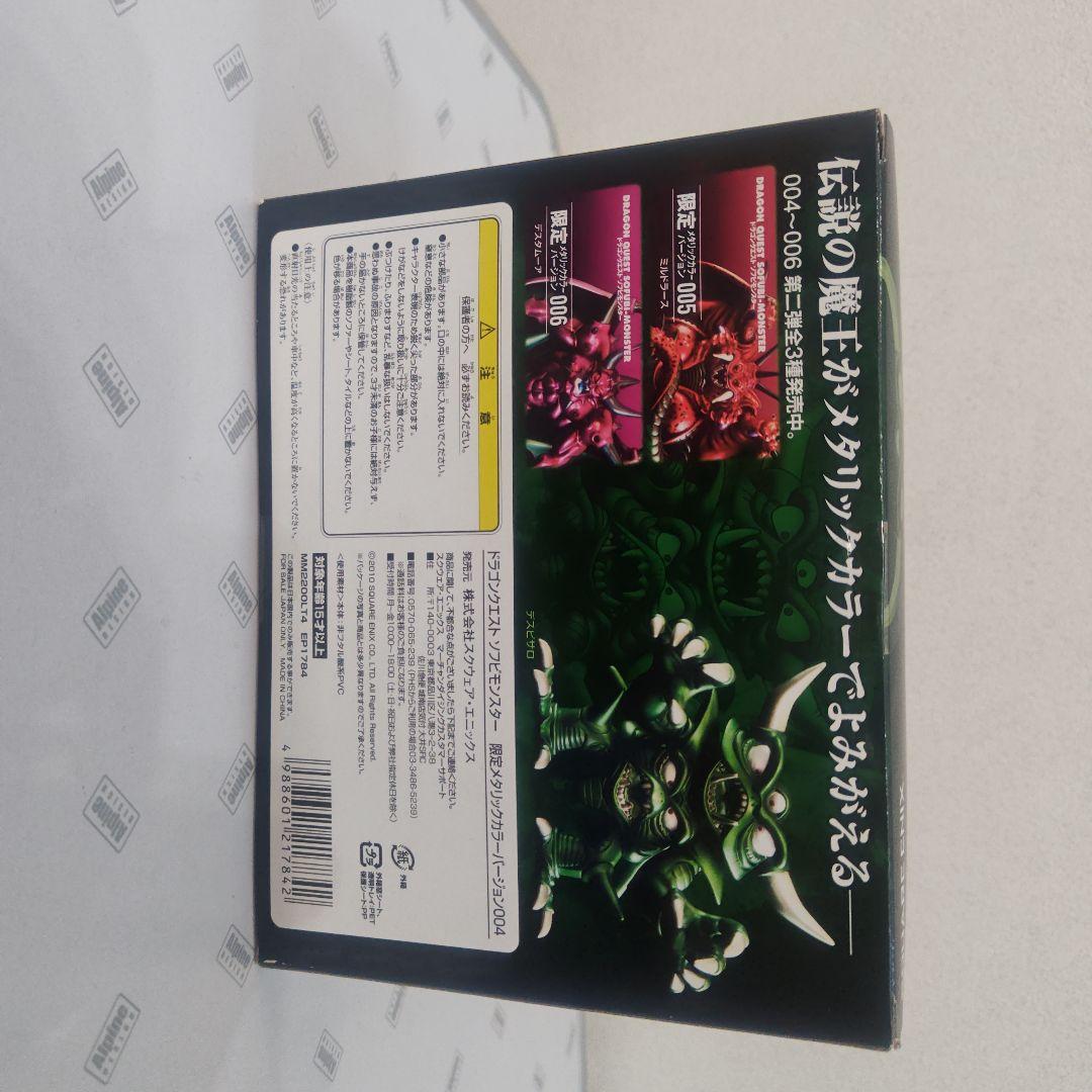 ドラゴンクエスト　ソフビモンスター　限定　魔王6体セット　竜王　シドー　ゾーマ他