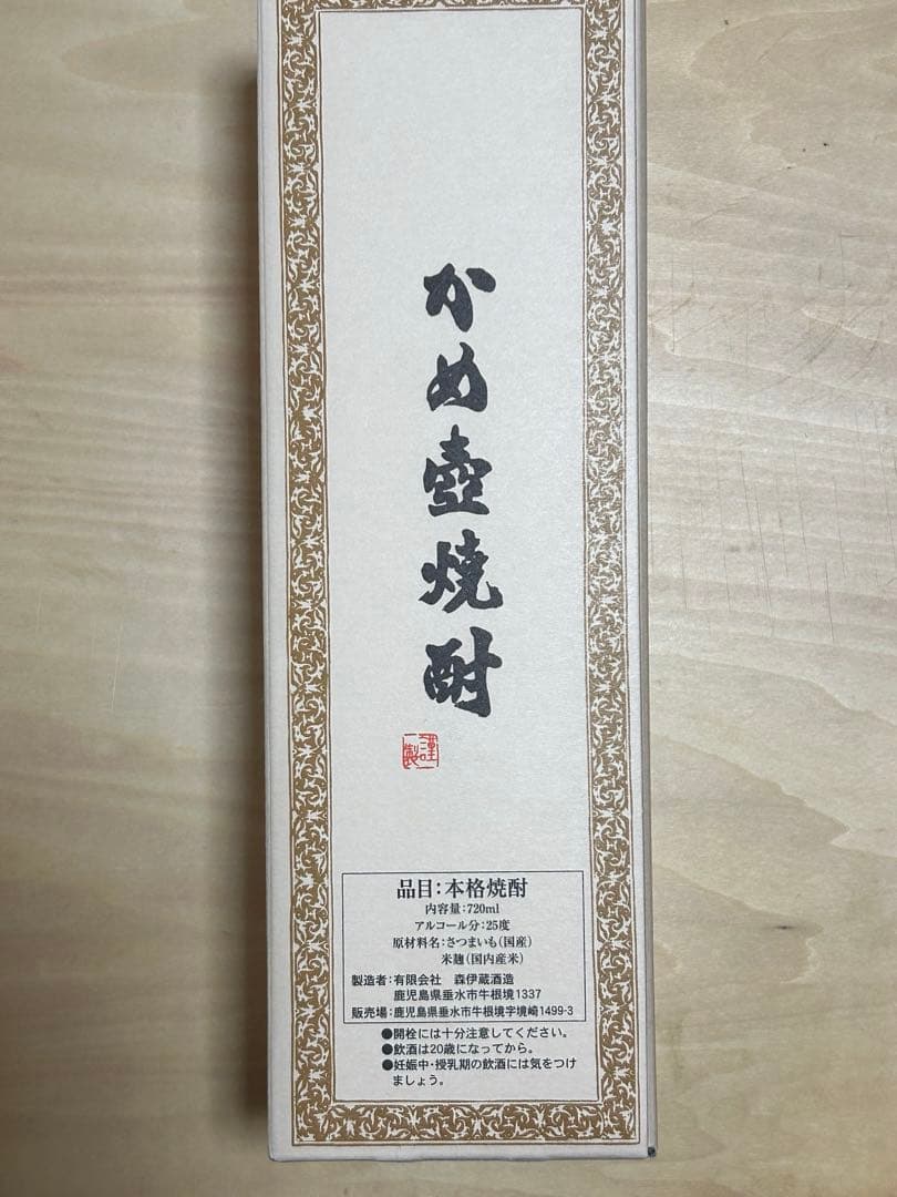 森伊蔵720ml箱入り5本セット