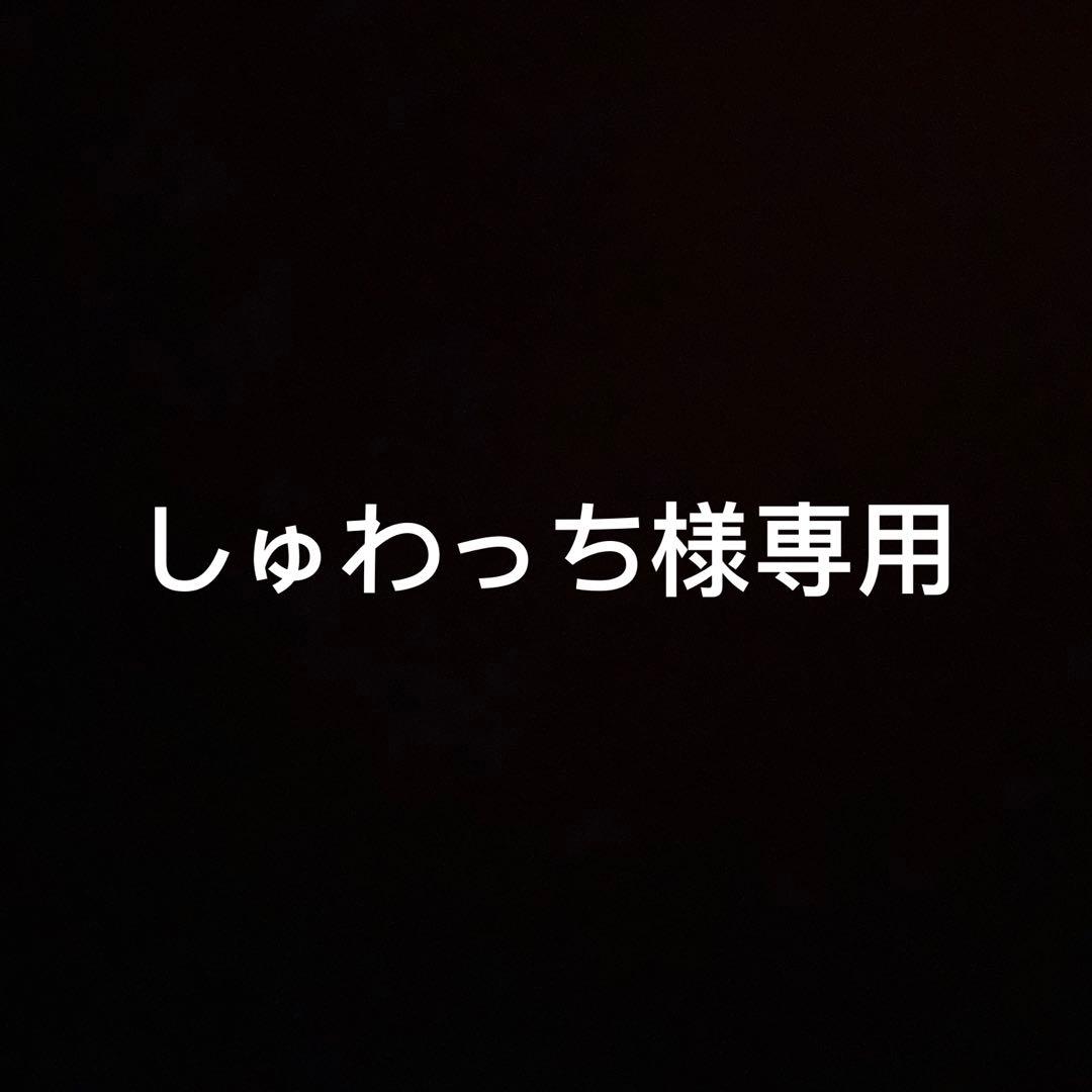 しゅわっち