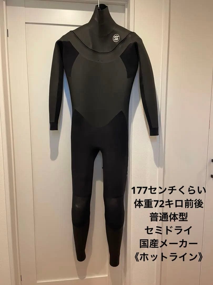 HOTLINE 4/3㍉セミドライフルスーツ ウェットスーツ 黒　ホットライン