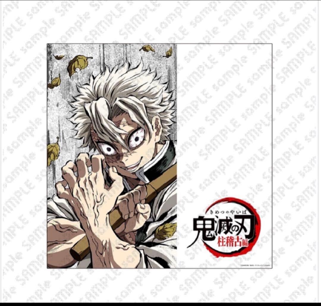 鬼滅の刃 柱稽古編 アイキャッチビッグポスター 不死川実弥