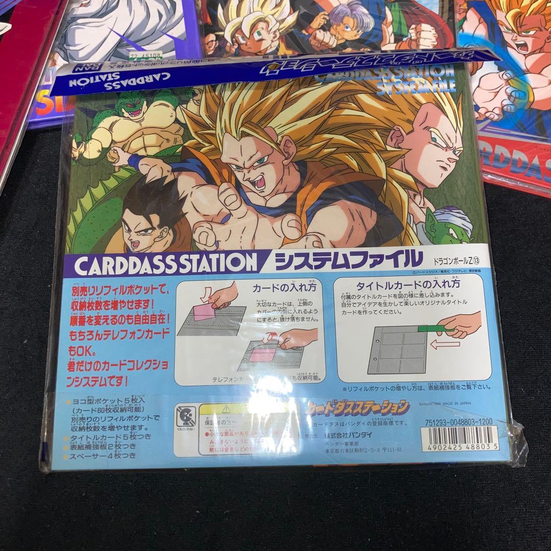 ドラゴンボールZ カードダス　システムファイル　5点セット