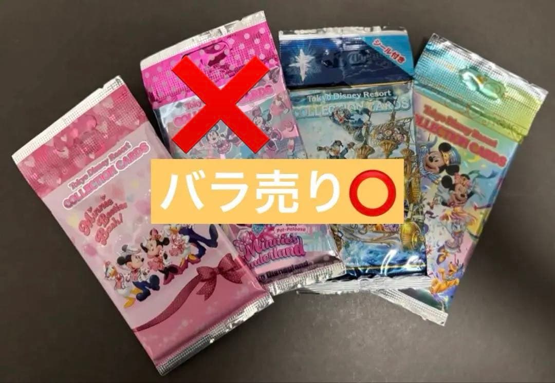 【新品未開封】東京ディズニーリゾート コレクションカード まとめ売り バラ売り可