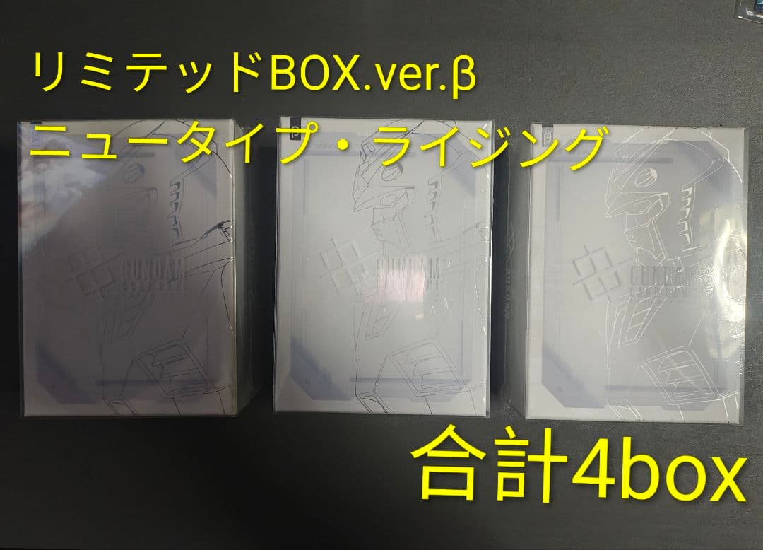 ガンダムカードゲーム　リミテッドBOX.ver.β　ニュータイプ.ライジング