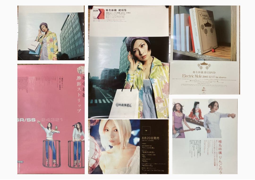 椎名林檎　ポスターB2サイズ　7枚セット