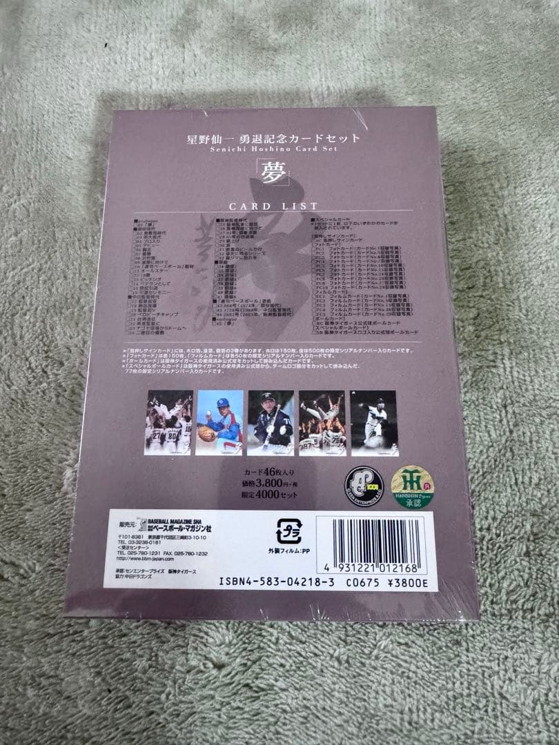 【新品・未開封】星野仙一優待記念カードセット