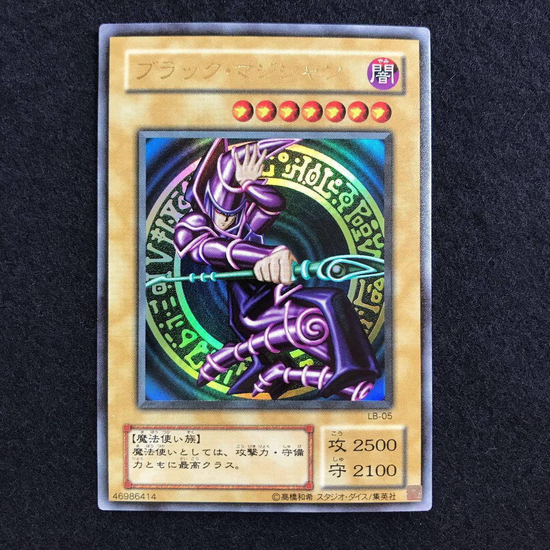 新品・未使用　遊戯王　ブラック・マジシャン LB-05 ウルトラ【極美品】
