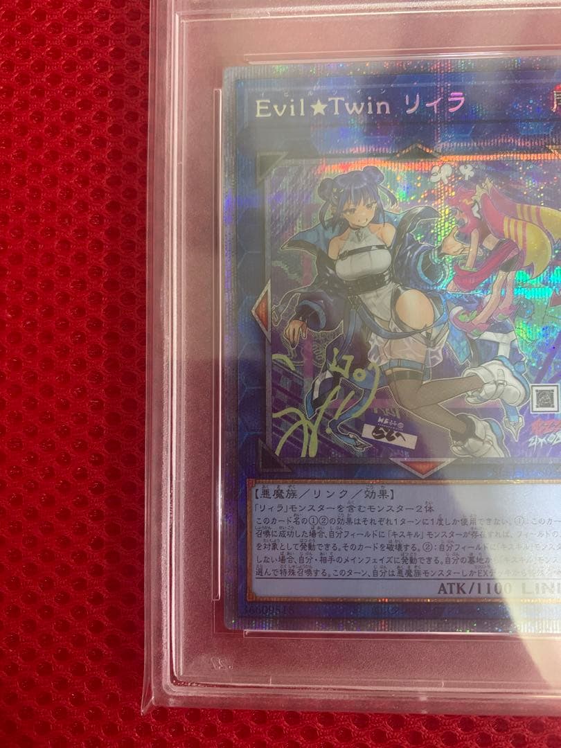 PSA10 Evil★Twin リィラ　プリシク　プリズマ