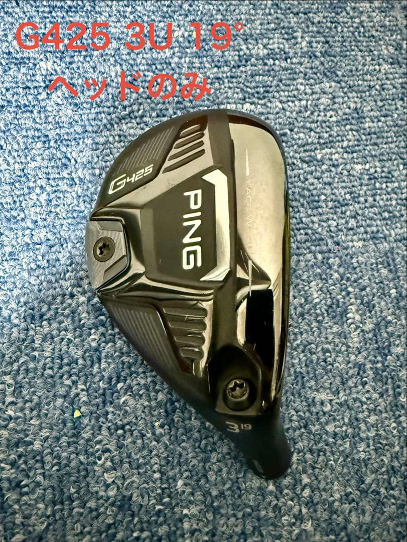 美品　PING G425 3U 19° ハイブリッド　ユーティリティ　ヘッドのみ