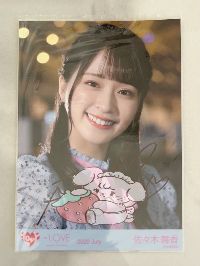 【直筆】佐々木舞香 ヨリ