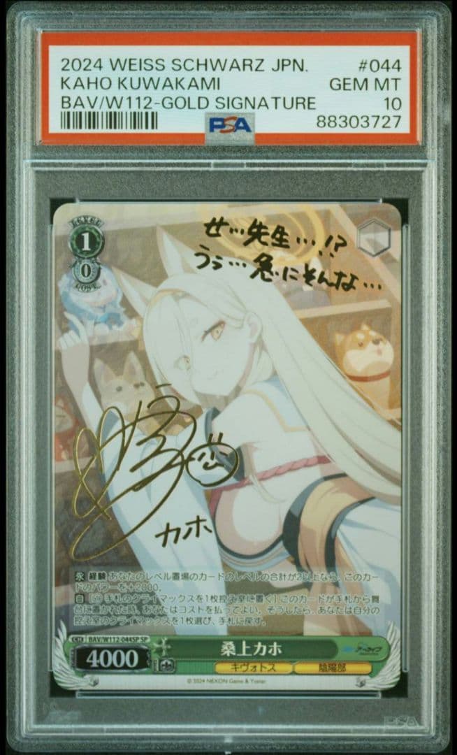 ヴァイスシュヴァルツ PSA10 桑上 カホ SP サイン ブルーアーカイブ