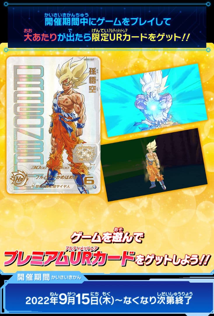 あたるとすげぇぞ悟空ugm-067