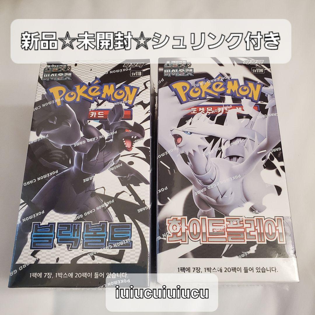 新品♡未開封♡シュリンク付き♡韓国版♡ホワイトフレア/ブラックボルト♡2種セット