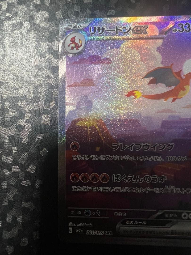 桜*餅様 リザードンexポケモンカード