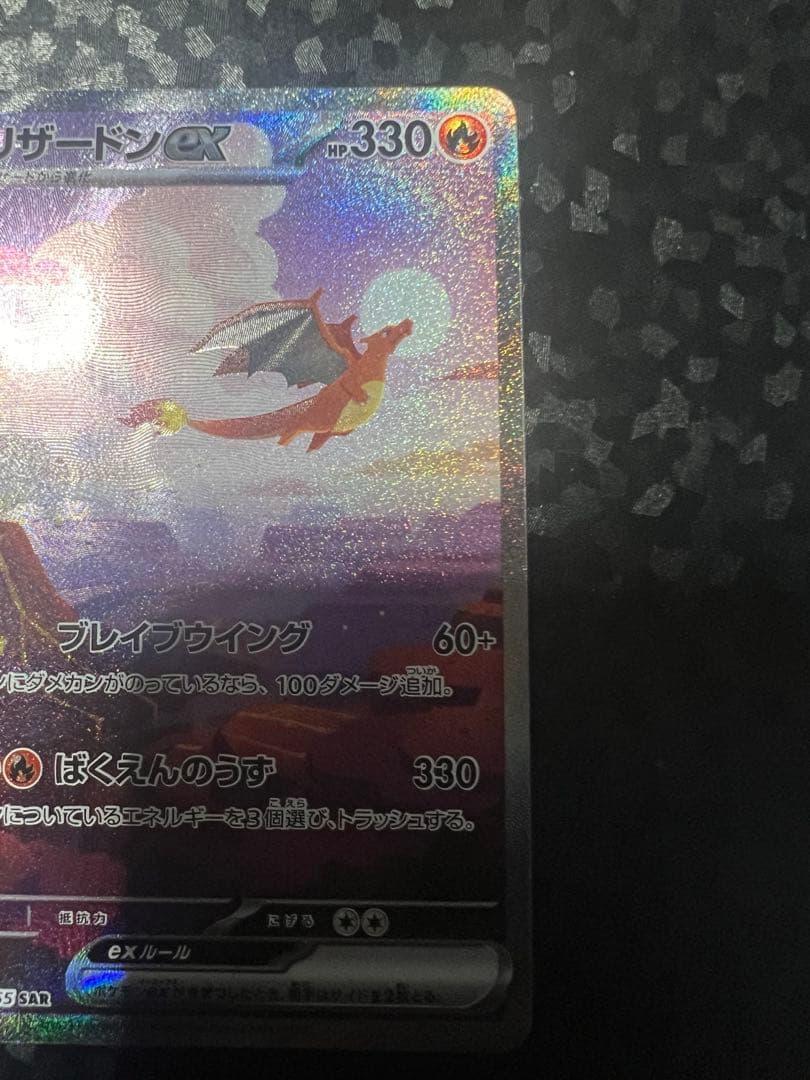 桜*餅様 リザードンexポケモンカード