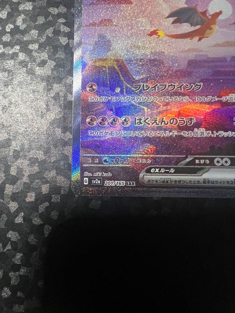 桜*餅様 リザードンexポケモンカード