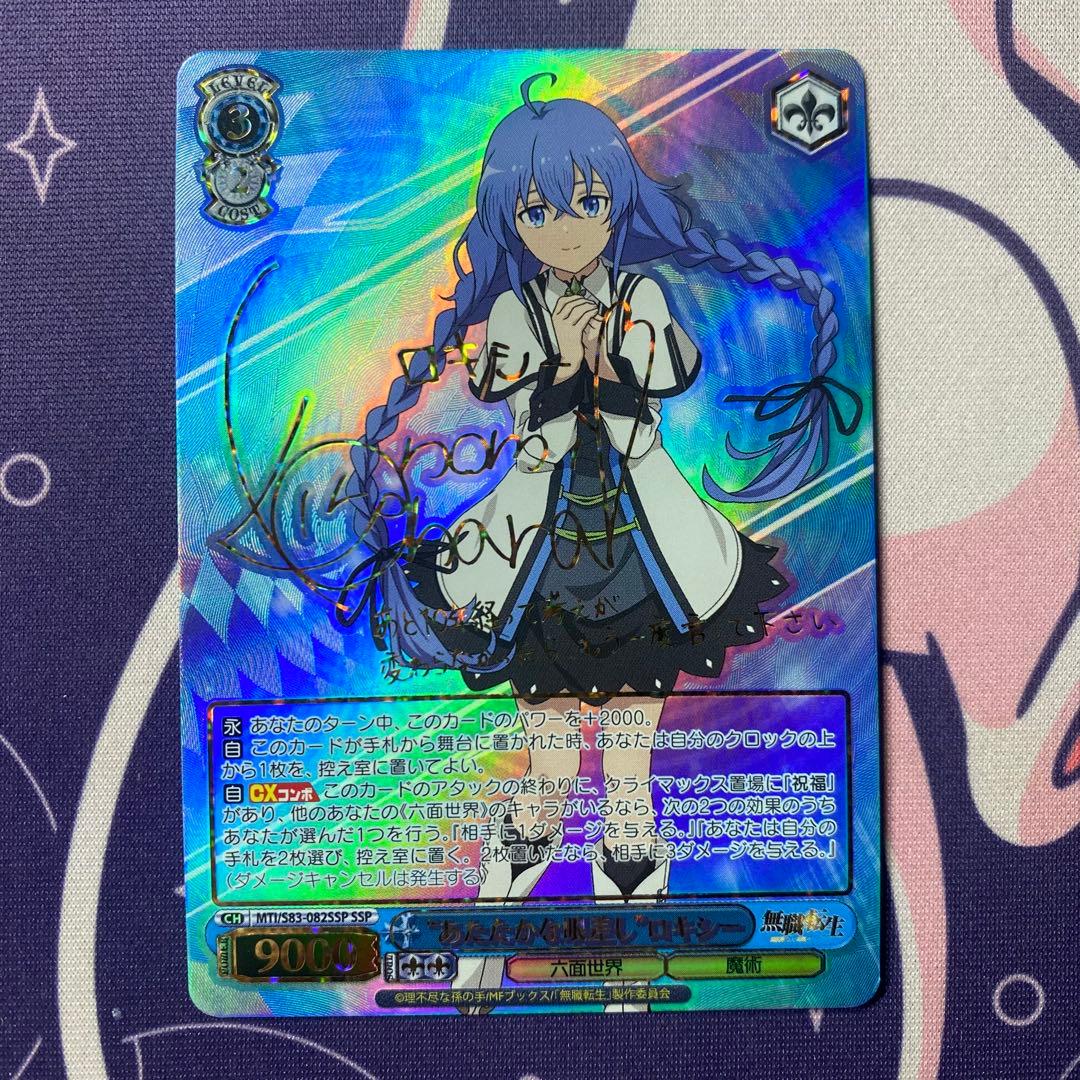 【ヴァイスシュヴァルツ】“あたたかな眼差し”ロキシー　SSP