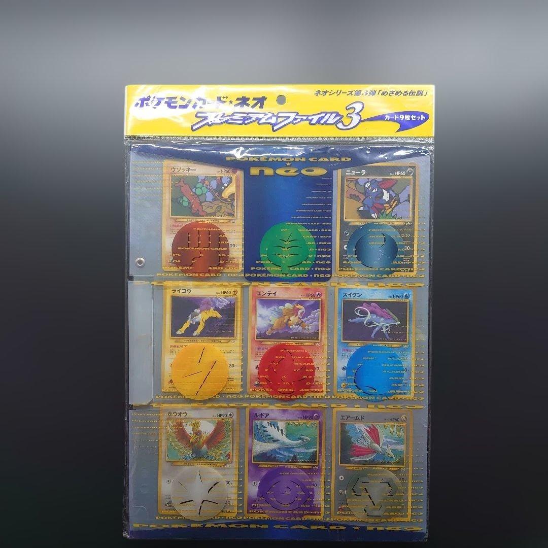 【未開封】 ポケモンカード ネオ プレミアムファイル 3 めざめる伝説
