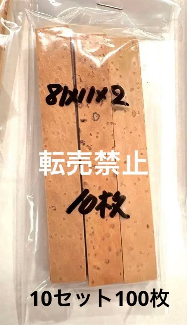 管楽器　クラリネット　ジョイントコルク　81mm×11mm 厚2mm 100枚