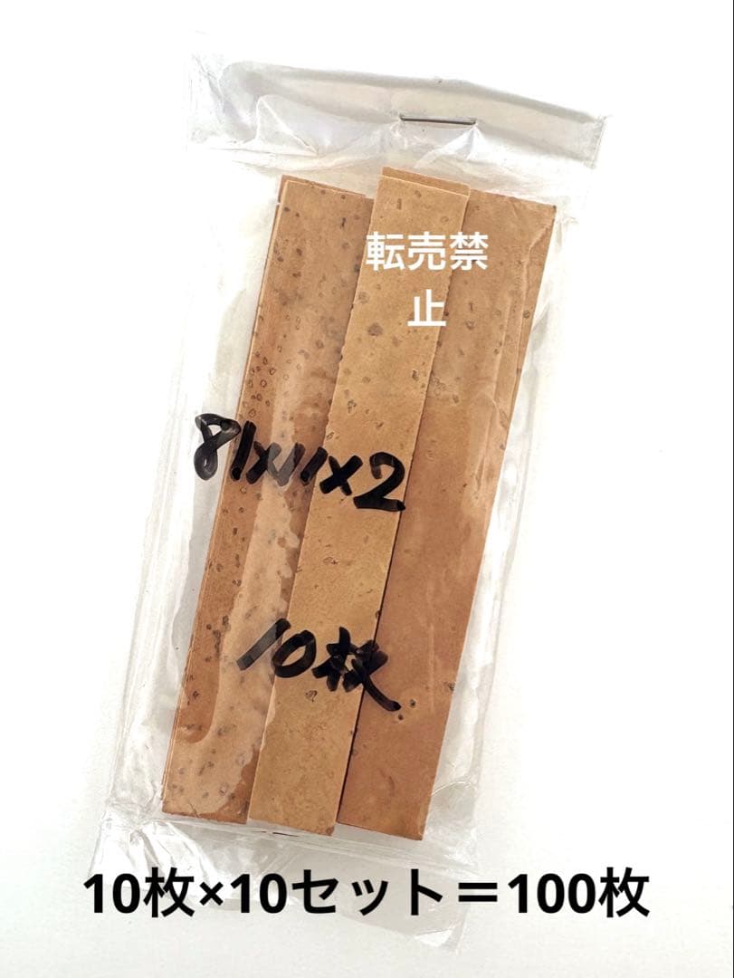 管楽器　クラリネット　ジョイントコルク　81mm×11mm 厚2mm 100枚